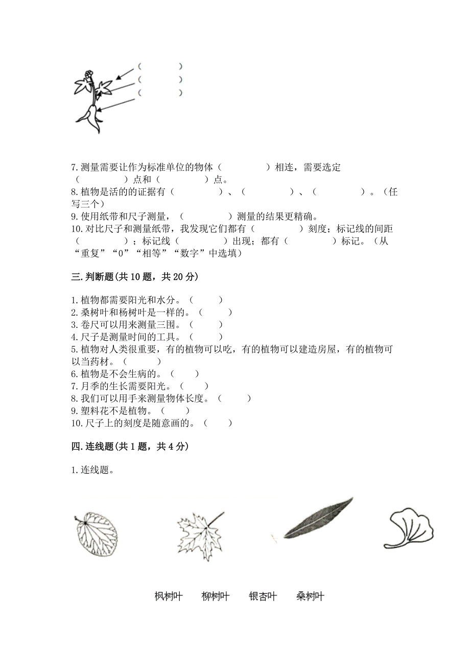 教科版小学一年级上册科学期末测试卷精品(a卷).docx_第4页