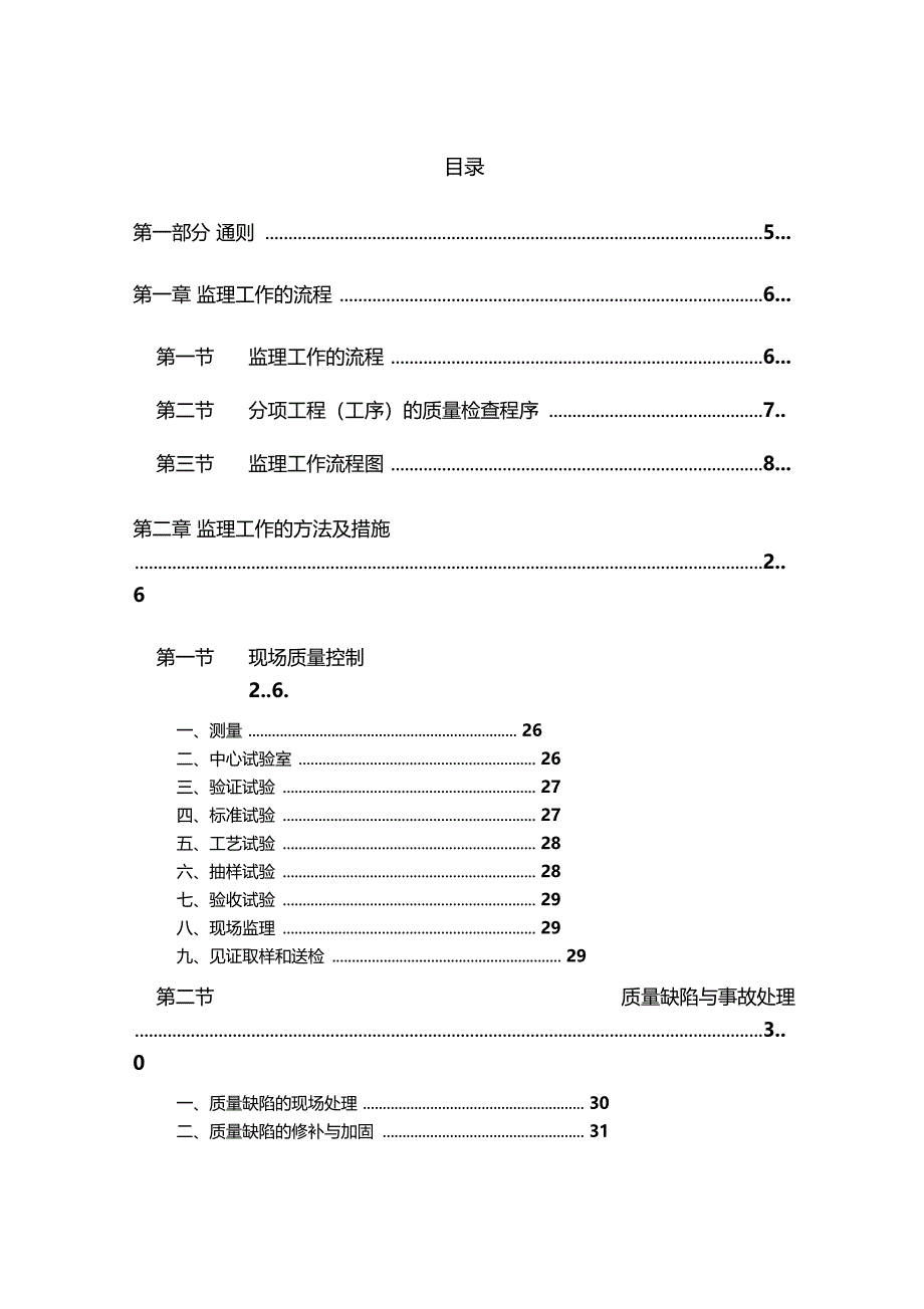 最新整理某道路新建工程监理实施细则_第3页