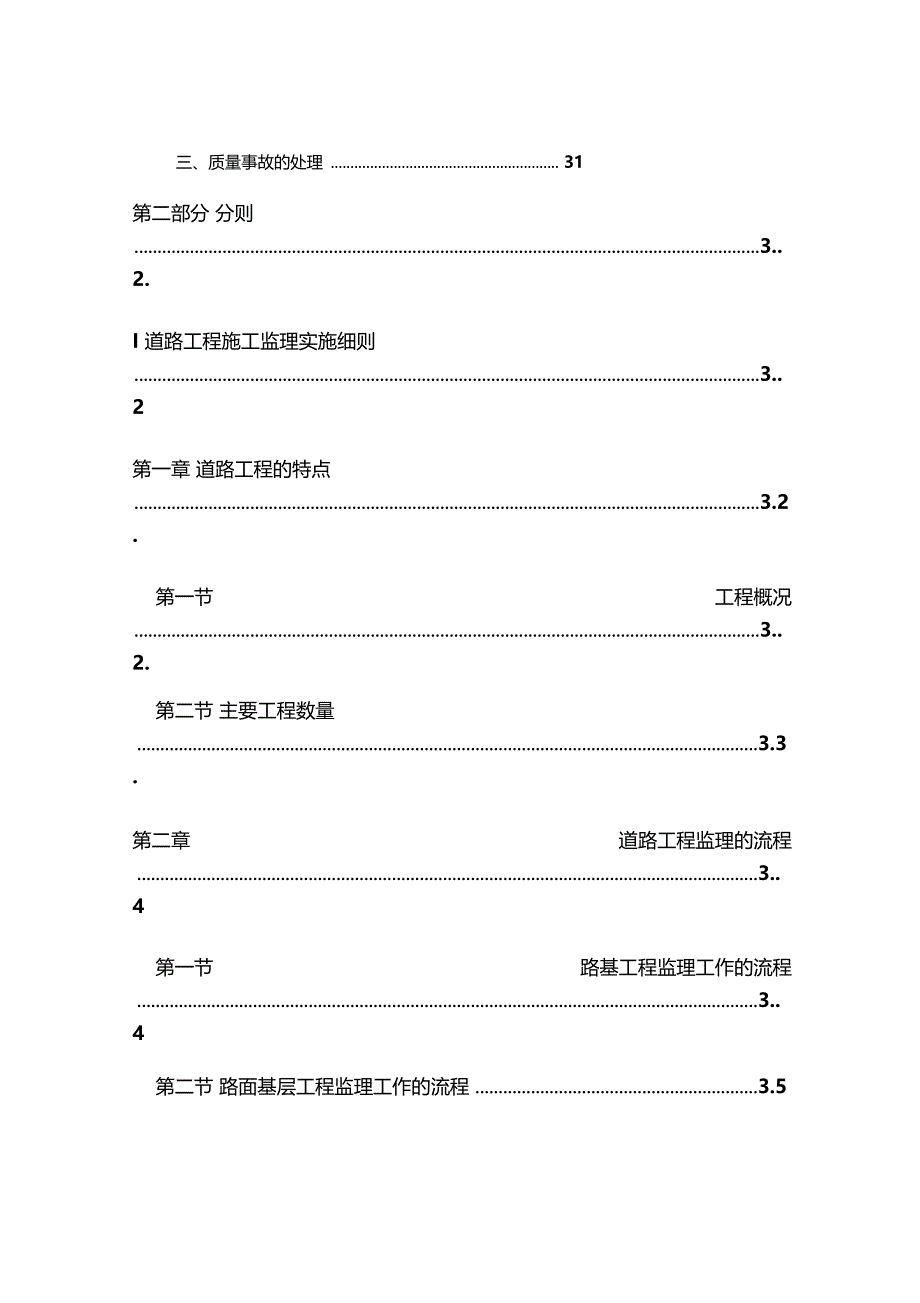 最新整理某道路新建工程监理实施细则_第4页