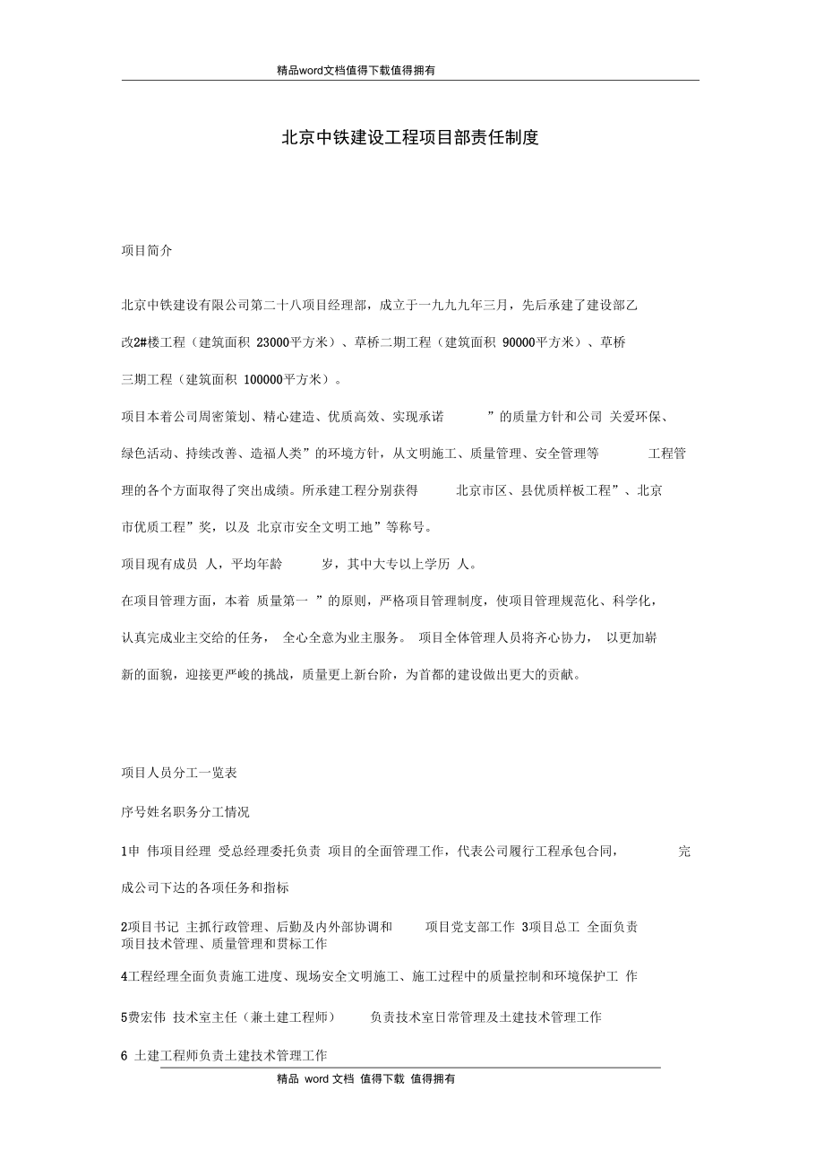 北京中铁建设工程项目部责任制度_第1页