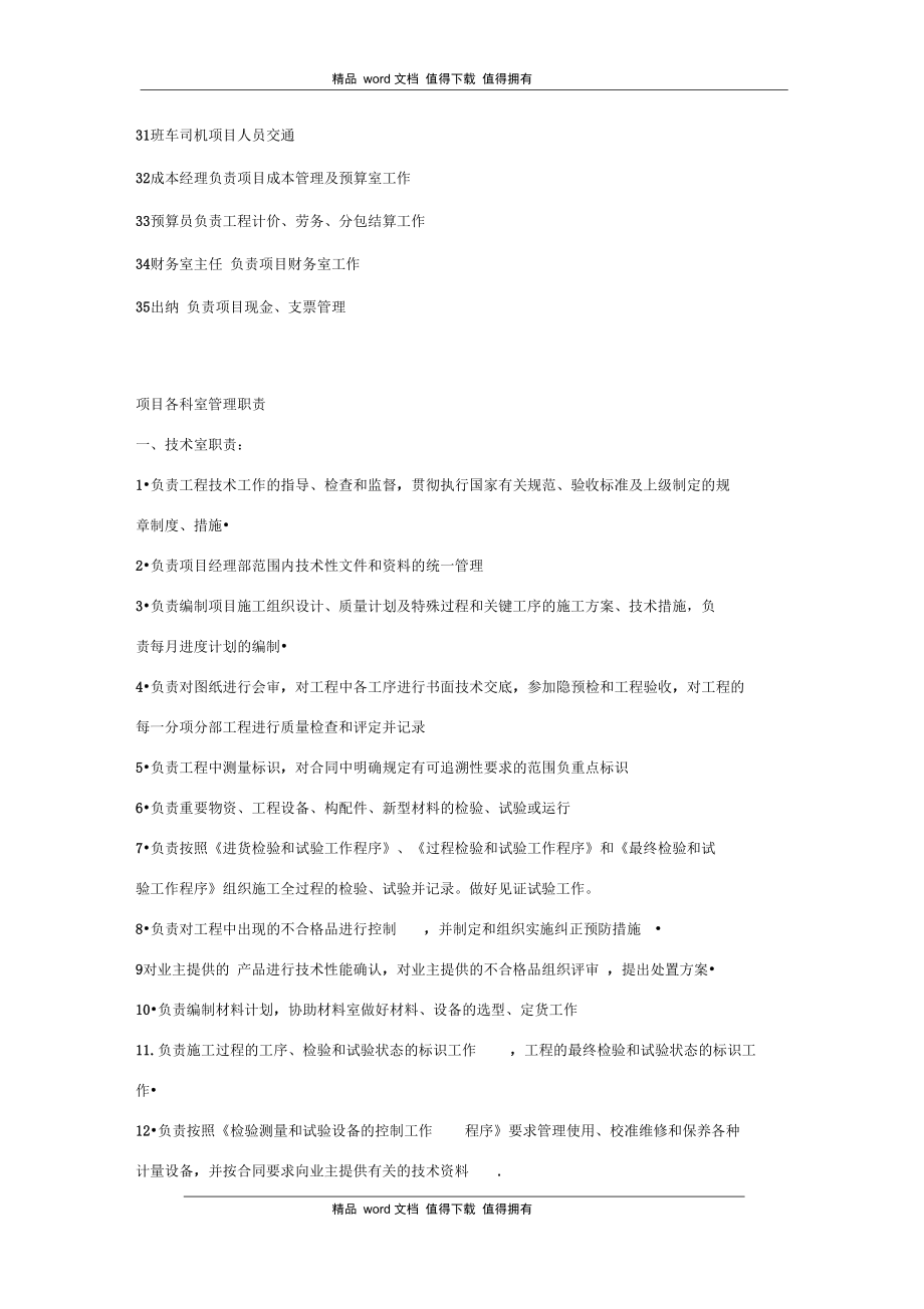 北京中铁建设工程项目部责任制度_第3页