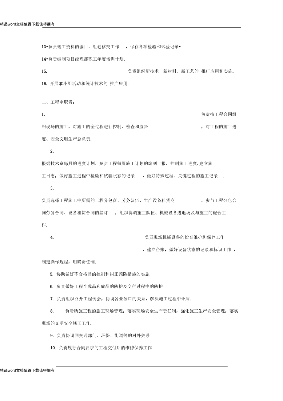 北京中铁建设工程项目部责任制度_第4页