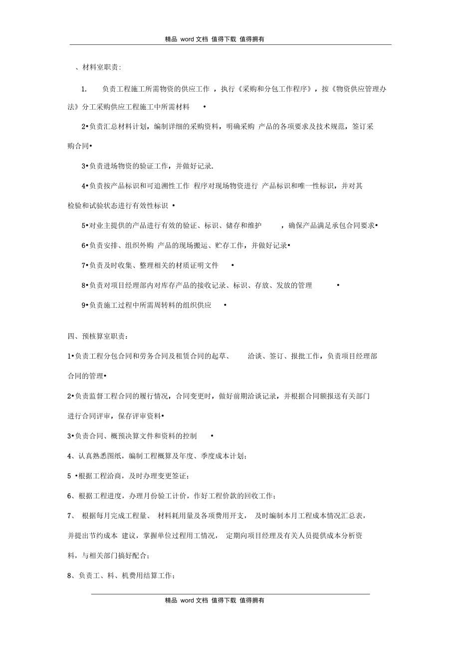 北京中铁建设工程项目部责任制度_第5页