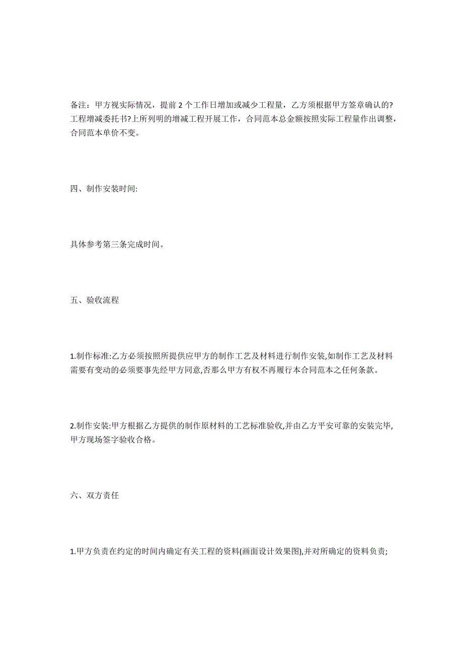 大楼外广告牌制作合同_第4页