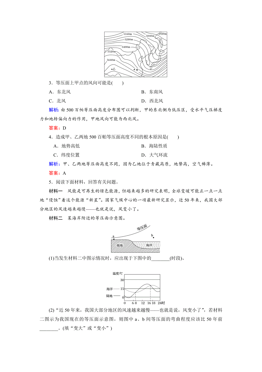 精修版高考地理一轮复习：冷热不均引起大气运动随堂练习及答案_第2页