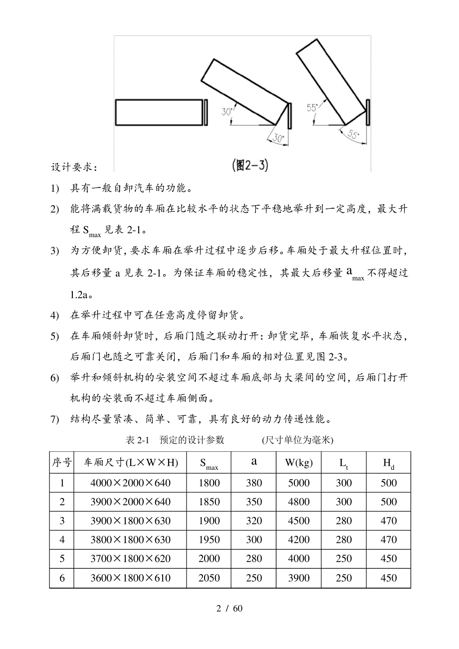 机械综合设计指导书_第4页