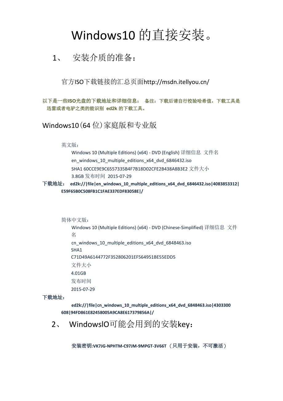 Windows7、Win10的安装与激活_第1页