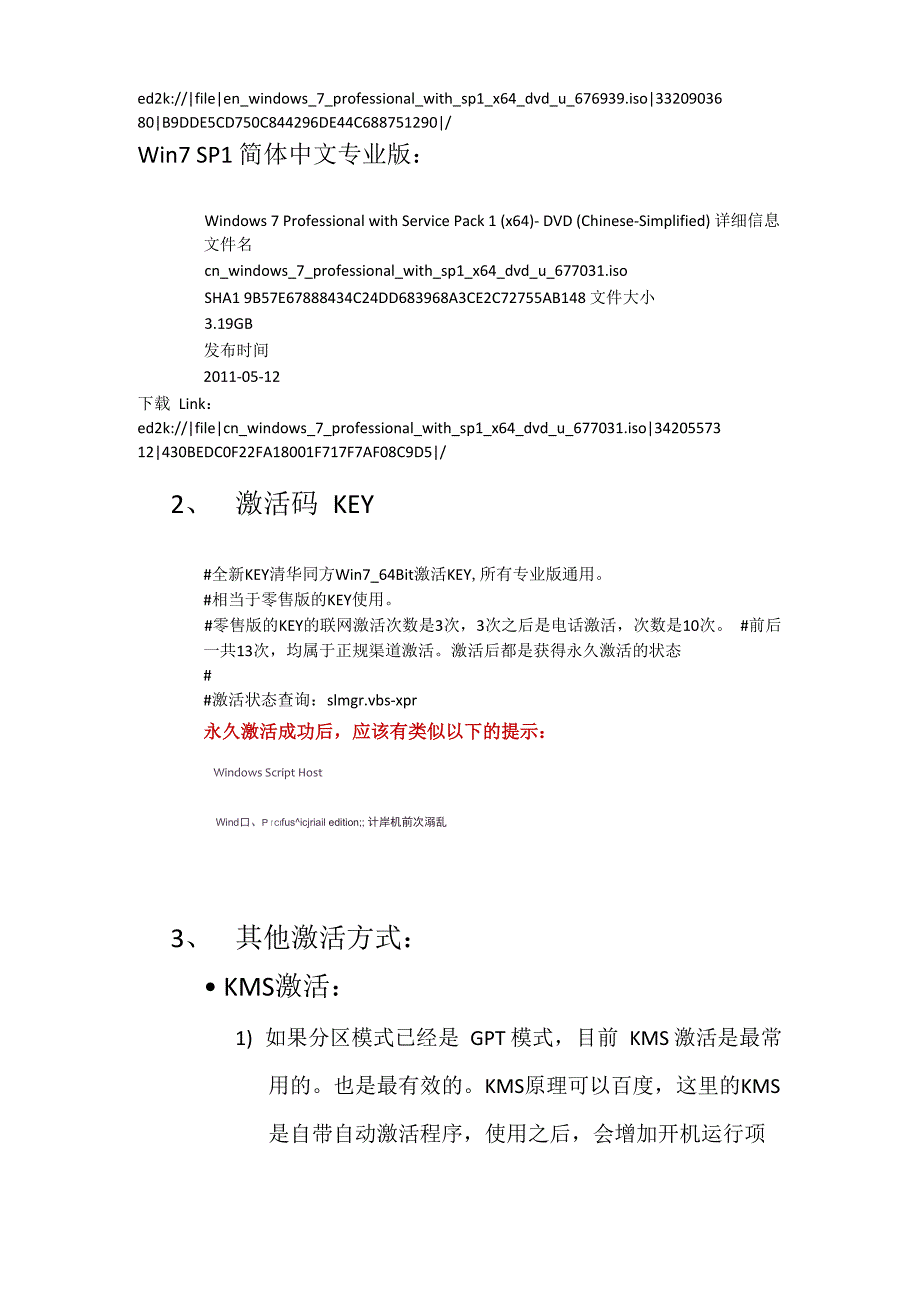 Windows7、Win10的安装与激活_第3页