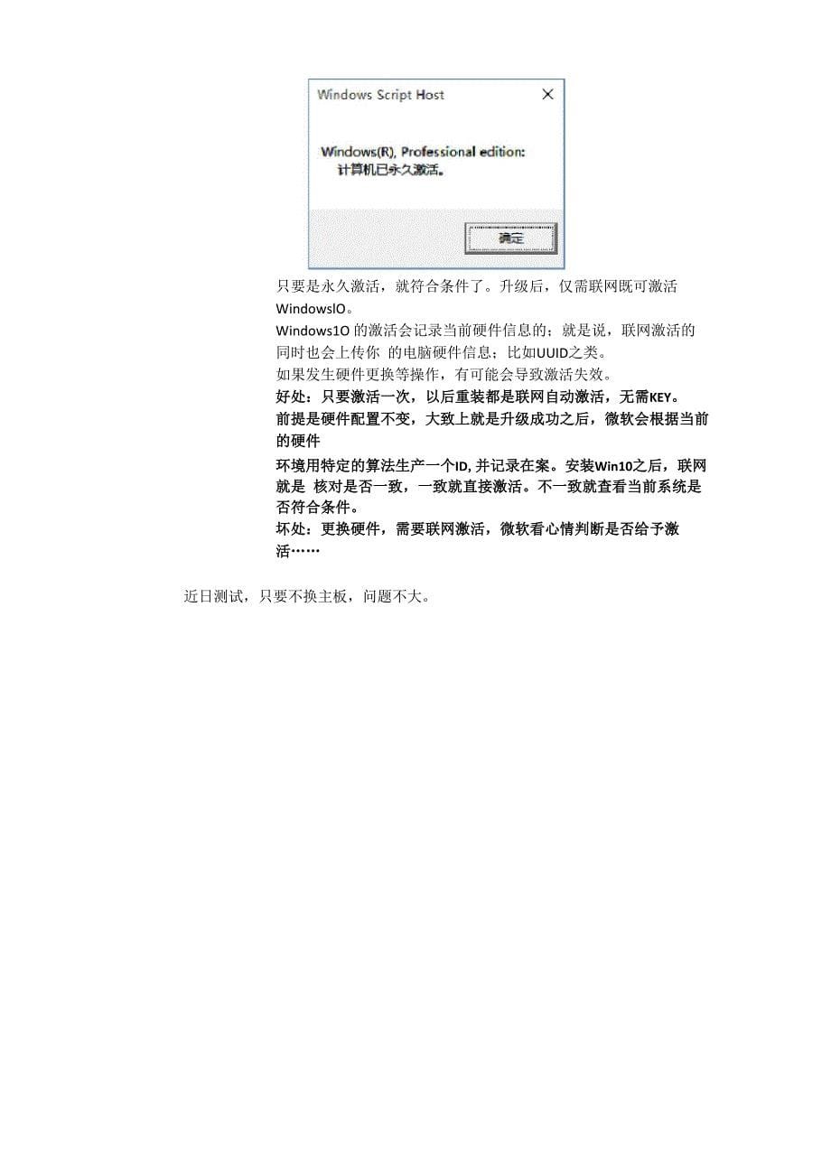 Windows7、Win10的安装与激活_第5页