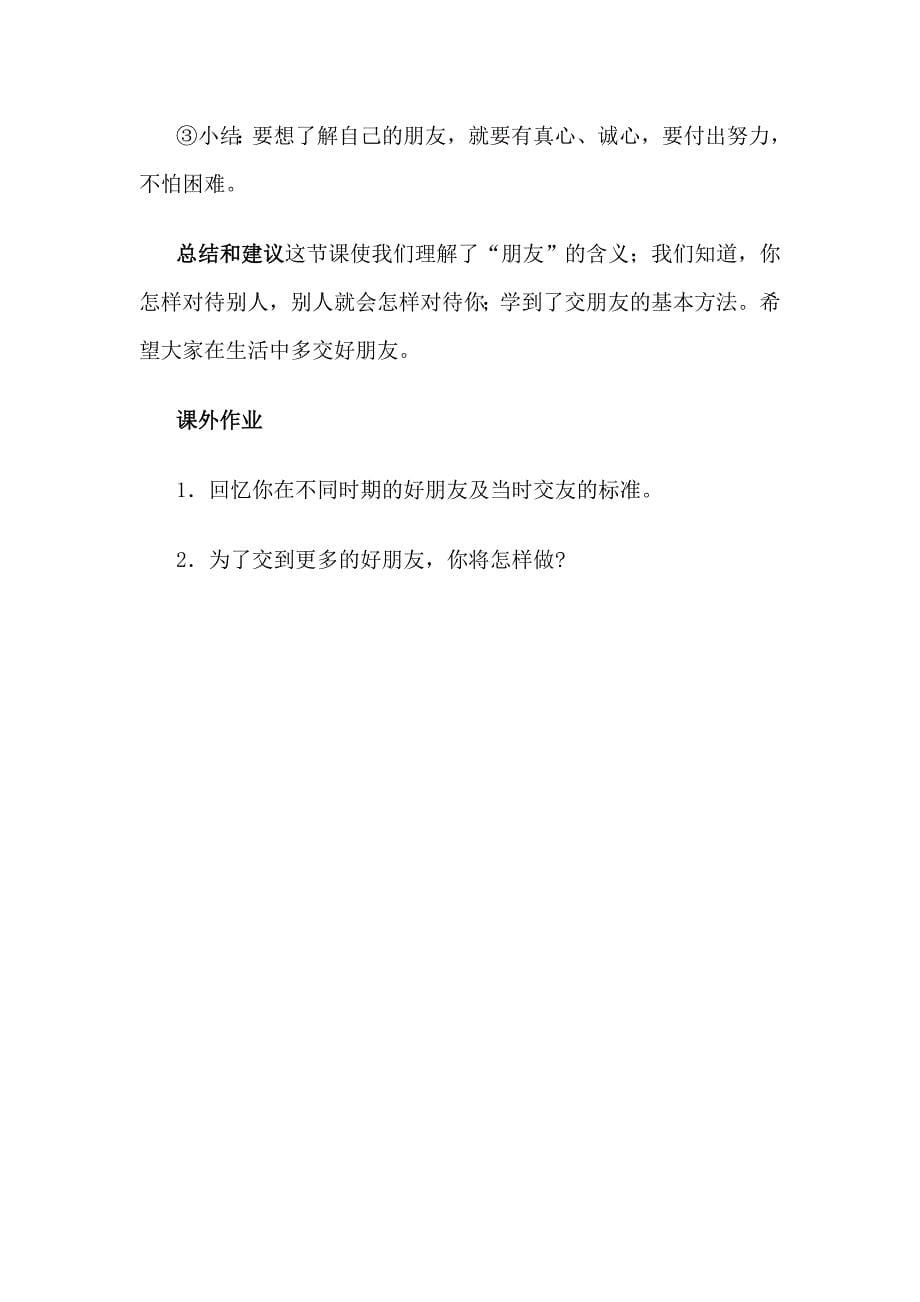 辅导案例学会交朋友_第5页