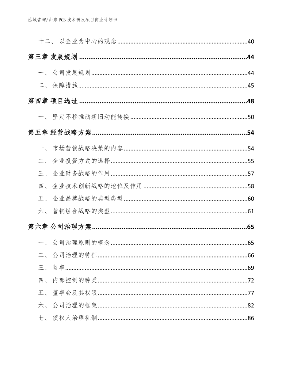 山东PCB技术研发项目商业计划书【模板范文】_第3页