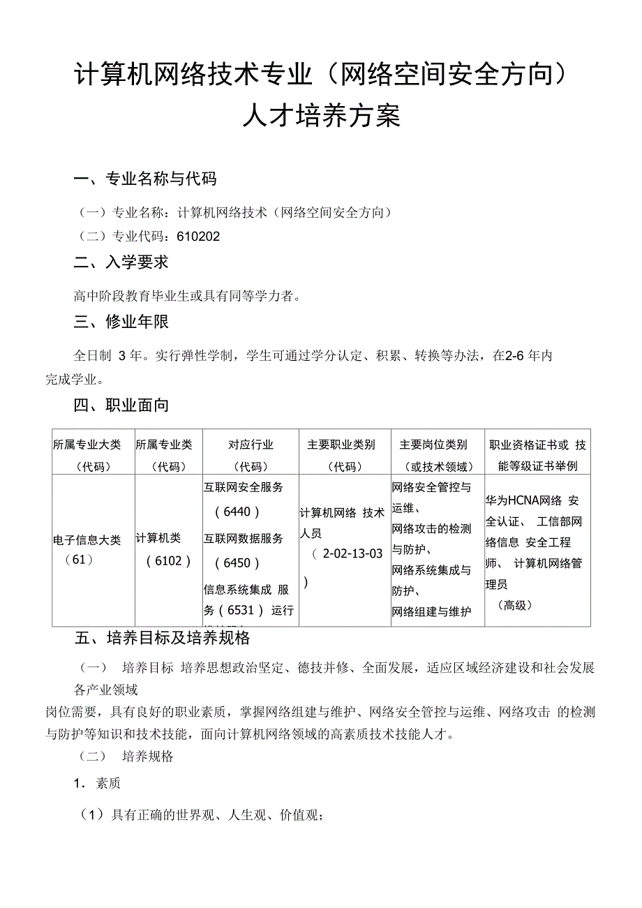 计算机网络技术专业_第1页