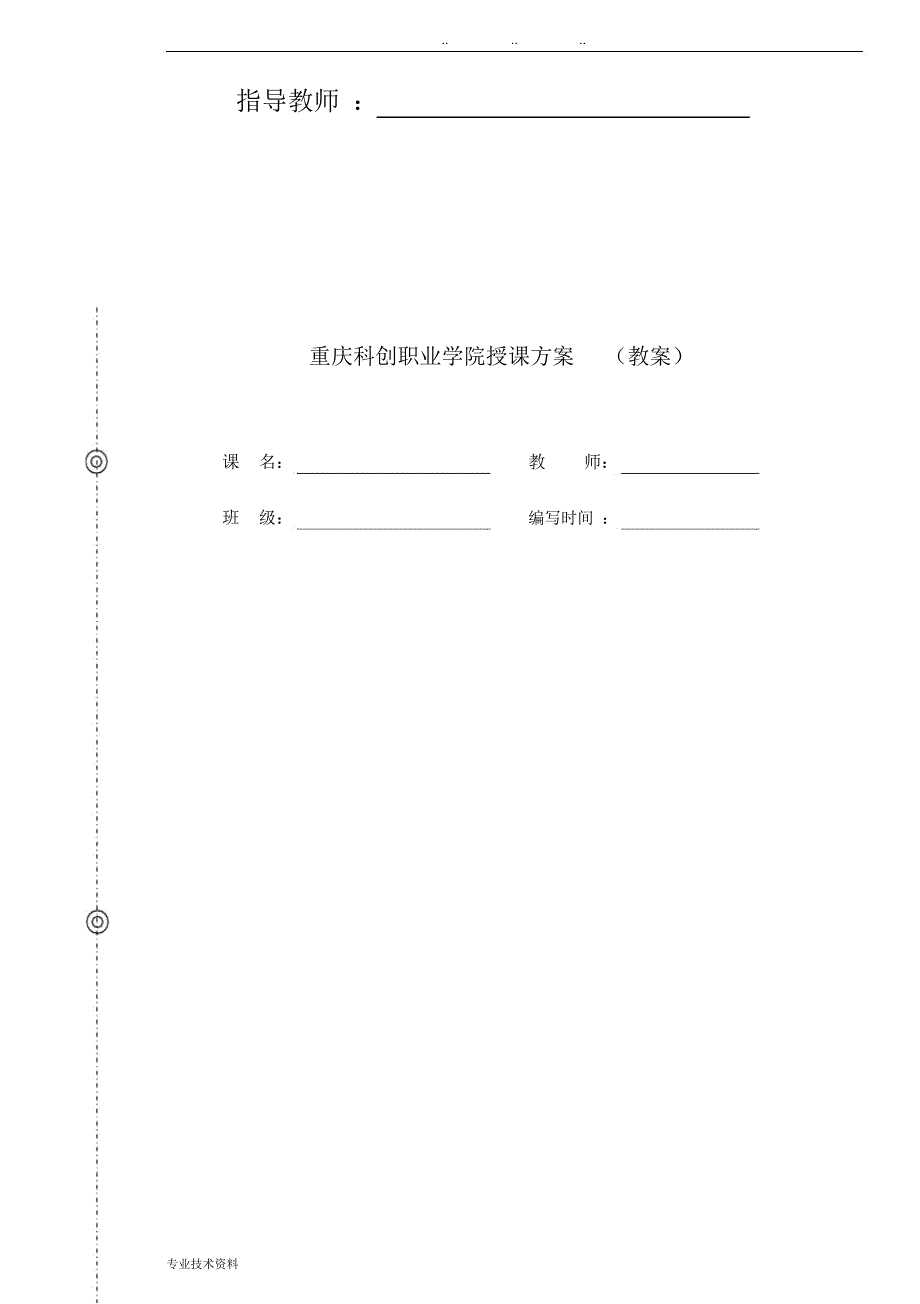 金融理财实训教(学)案(1521)_第2页