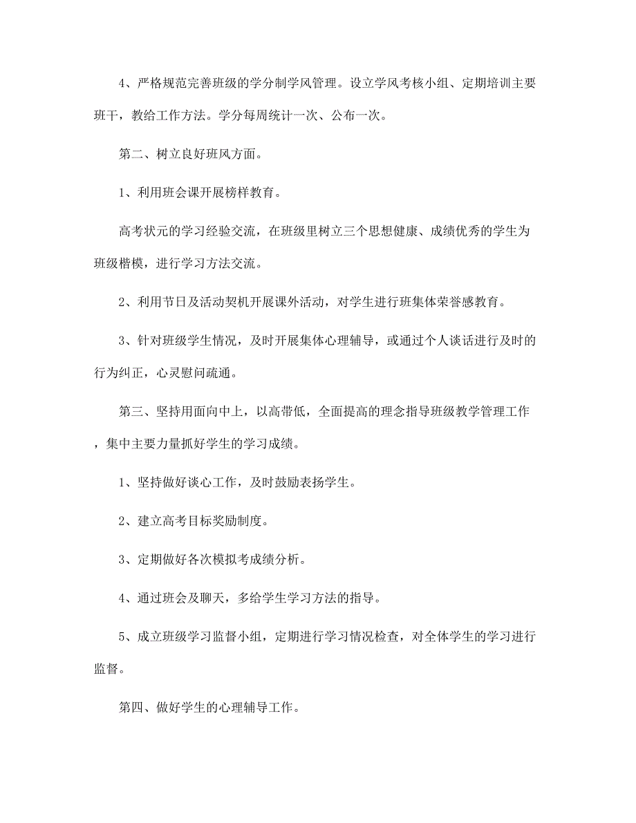 高三新学期工作计划最新10篇范文_第5页