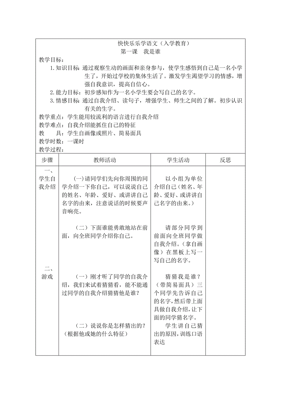 快快乐乐学语文(入学教育).doc_第1页