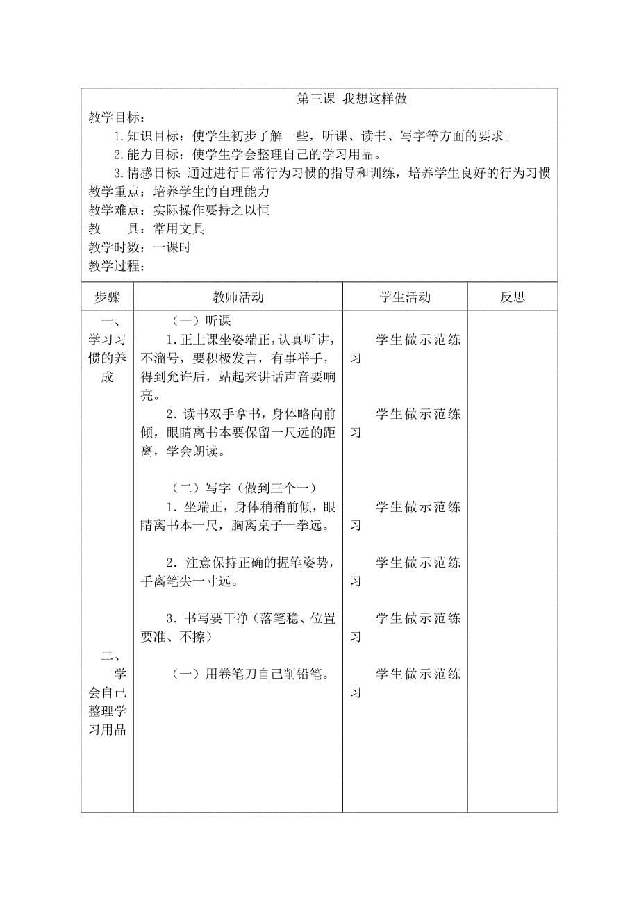 快快乐乐学语文(入学教育).doc_第5页