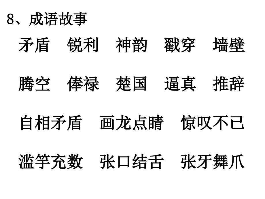 8成语故事优质课件_第4页