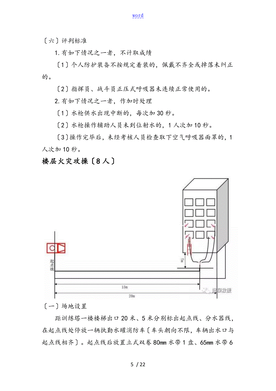 夏训“九科目”操作规程_第5页