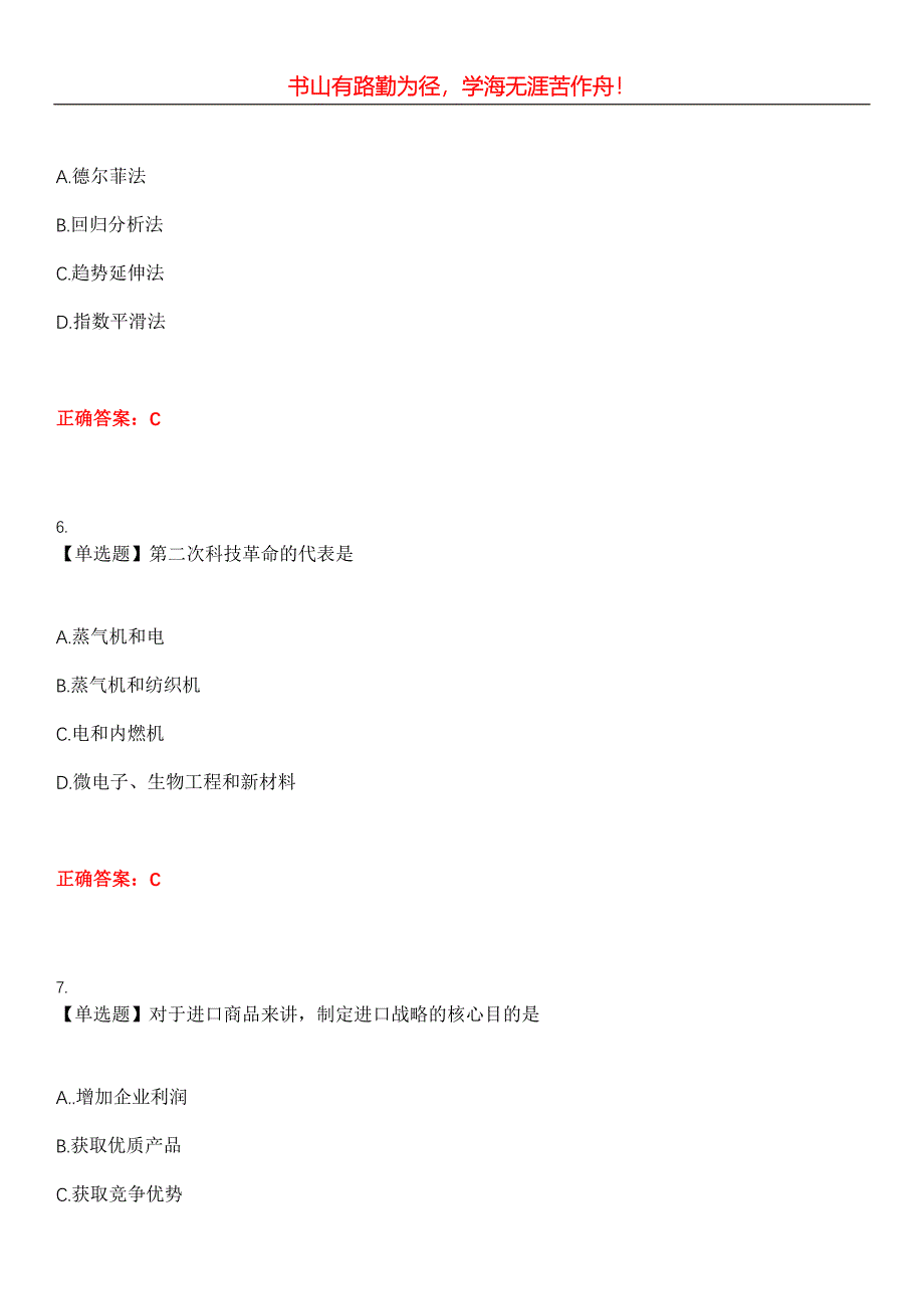 2023年自考专业(电子商务)《国际贸易实务（三）》考试全真模拟易错、难点汇编第五期（含答案）试卷号：12_第3页