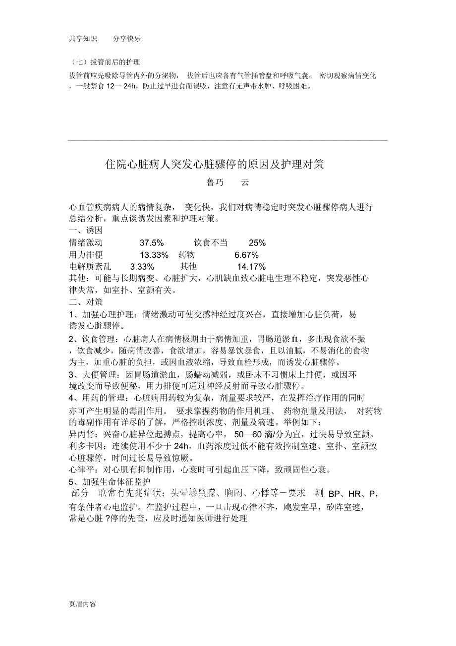 护理业务学习65826_第2页