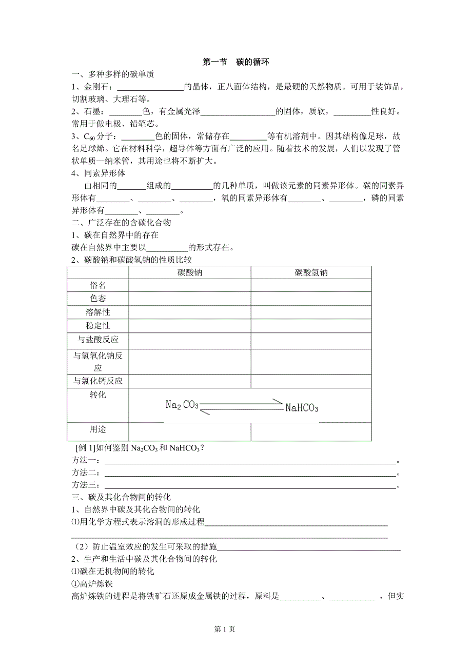 鲁科版_《第三章_自然界中的元素》期末复习学案.doc_第1页