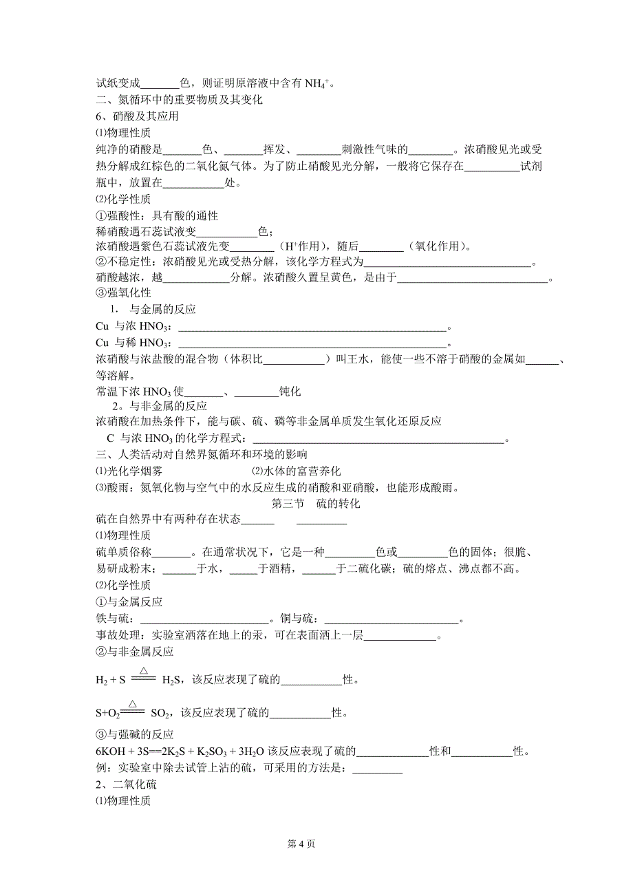 鲁科版_《第三章_自然界中的元素》期末复习学案.doc_第4页