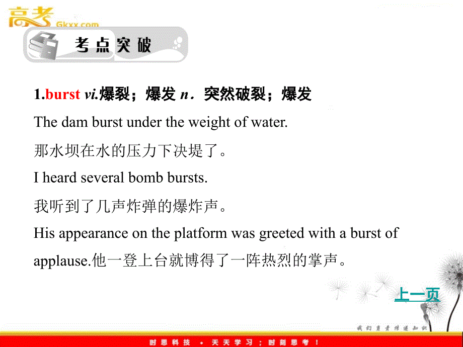 2012高考考点突破英语人教版必修1：unit 4《Earthquakes》考点突破_第2页