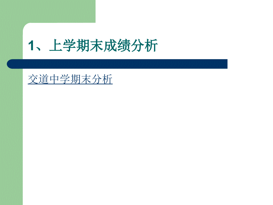 学度第二学期高一物理教研活动_第4页