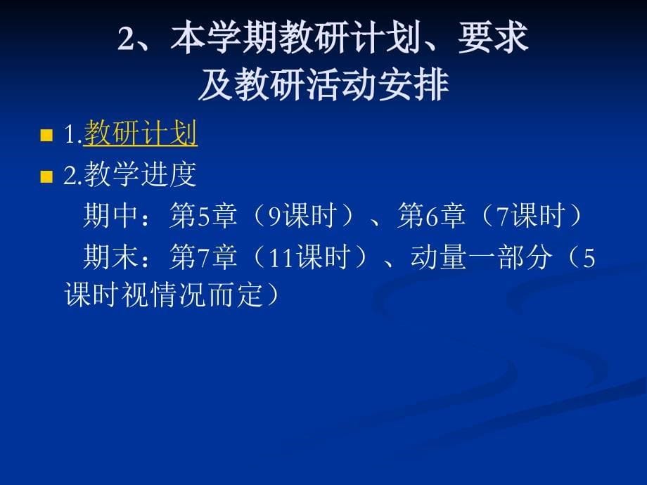 学度第二学期高一物理教研活动_第5页