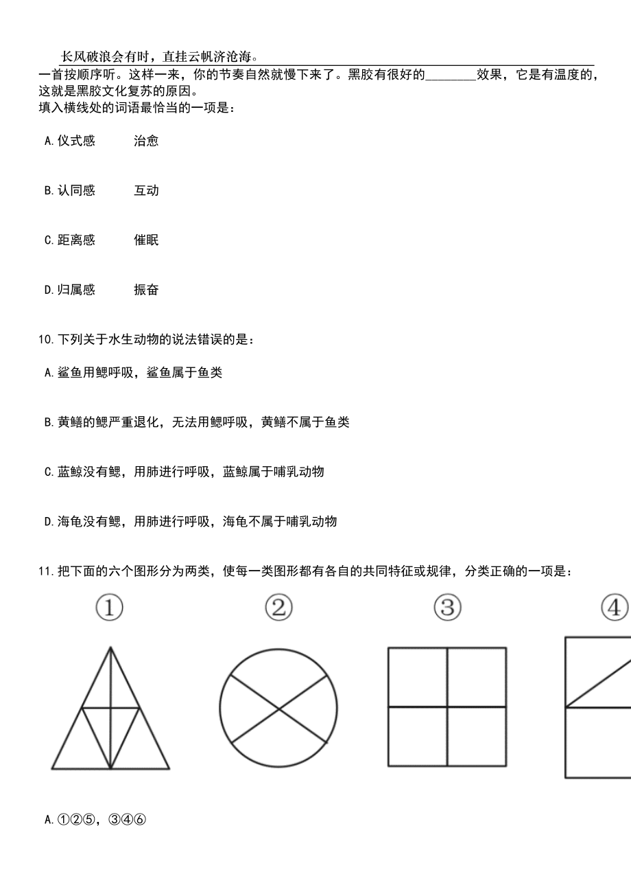 2023年06月湖北老河口市统计局招考聘用笔试题库含答案解析_第4页