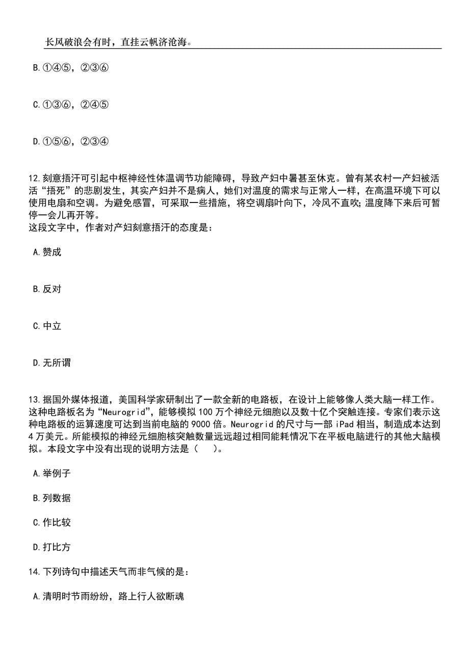 2023年06月湖北老河口市统计局招考聘用笔试题库含答案解析_第5页