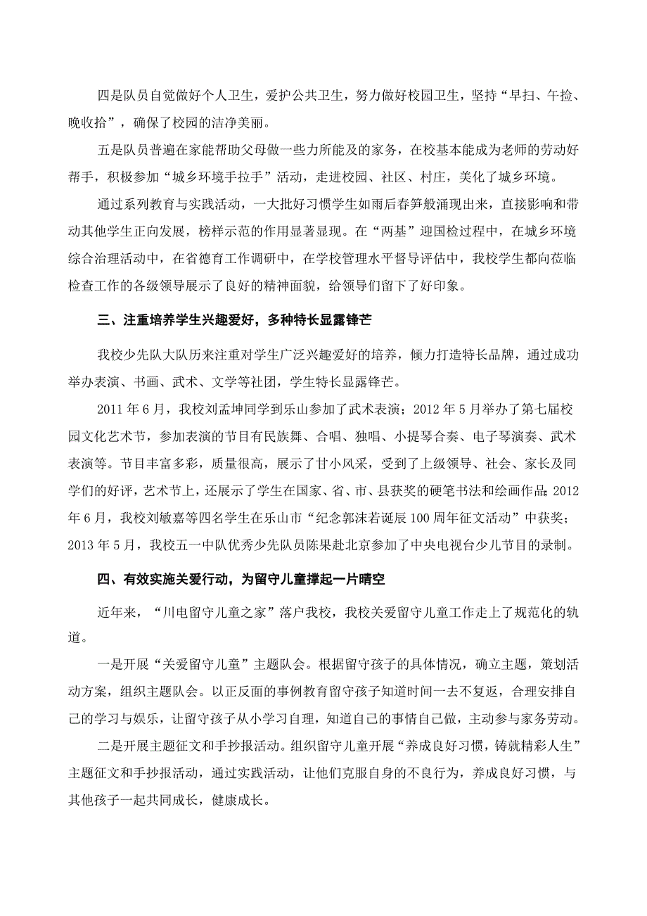 甘江镇第一小学少先队先进集体事迹材料.doc_第2页