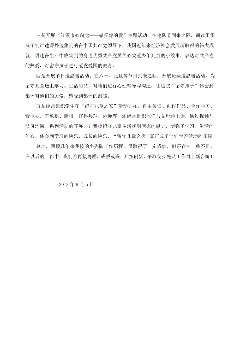 甘江镇第一小学少先队先进集体事迹材料.doc_第3页