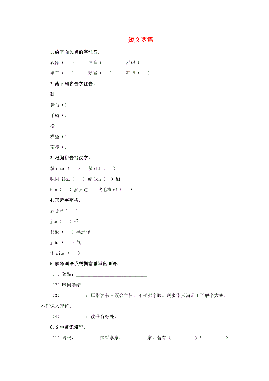 九年级语文下册第四单元13短文两篇预习测试新人教版_第1页