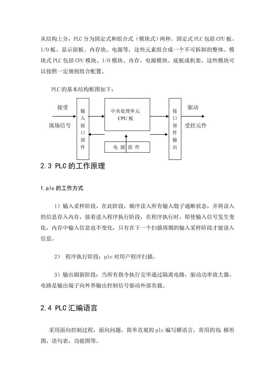 lc机电一体化毕业论文-- PLC交通灯设计_第5页