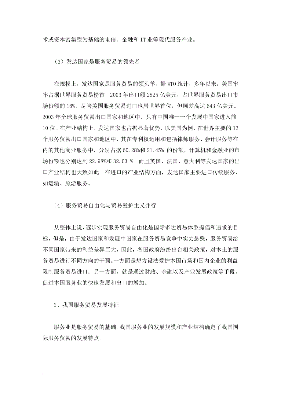 扩大服务业出口的行业重点与政策建议_第2页