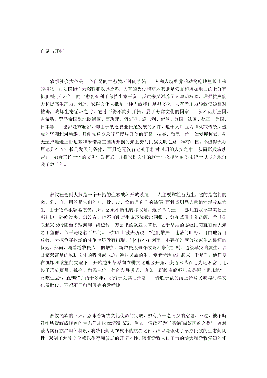 两种不同类型的文化_第3页