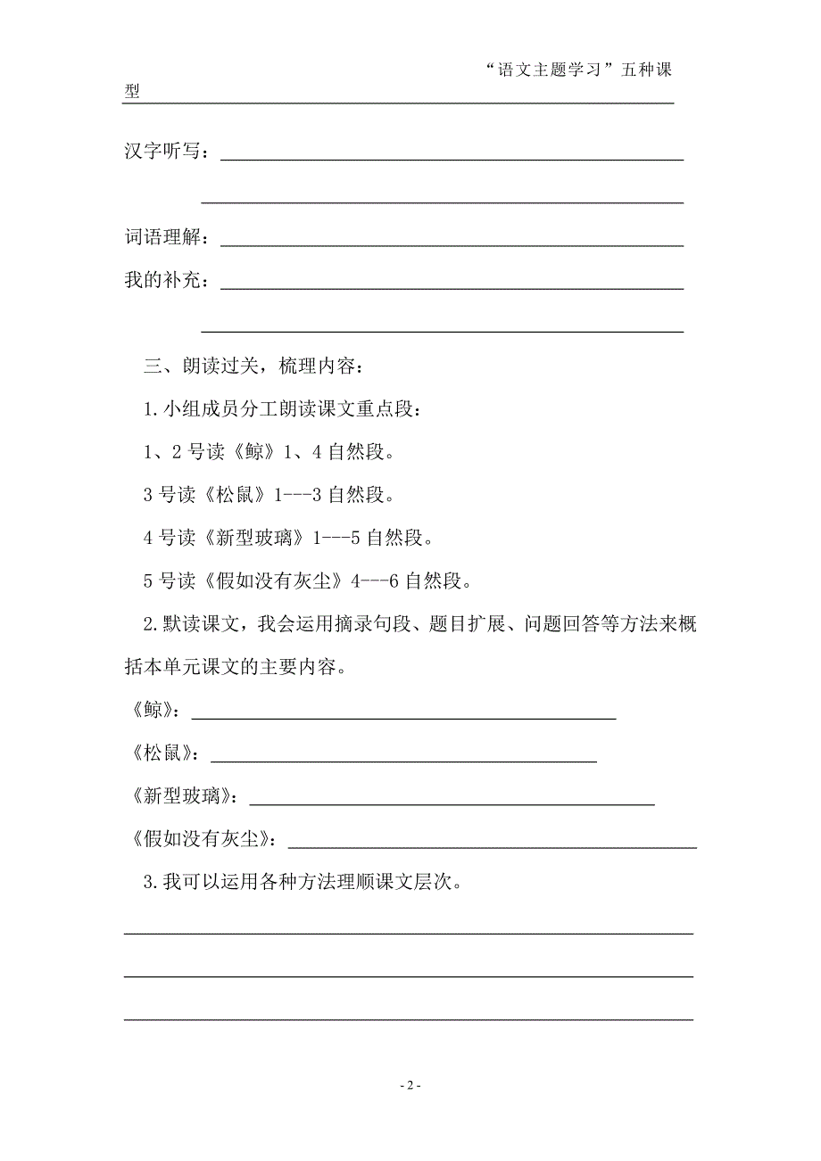 人教版五年级上3、4单元教学设计.doc_第2页