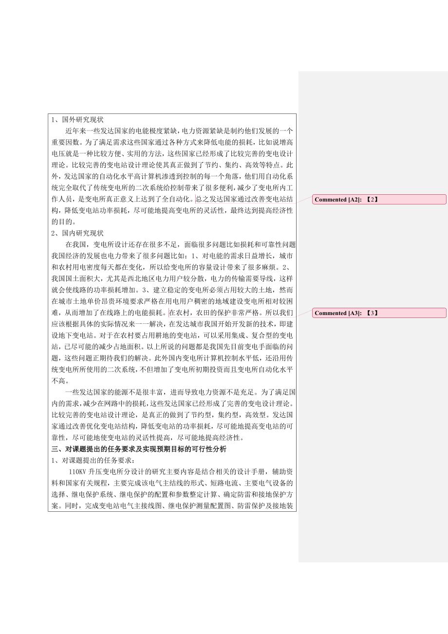 KV升压变电站电气设计_第2页