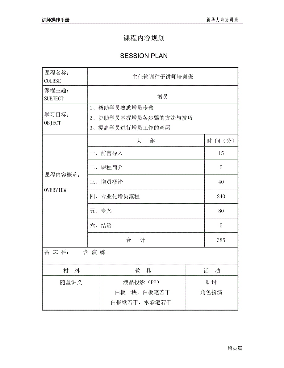 增员篇讲师手册.doc_第2页