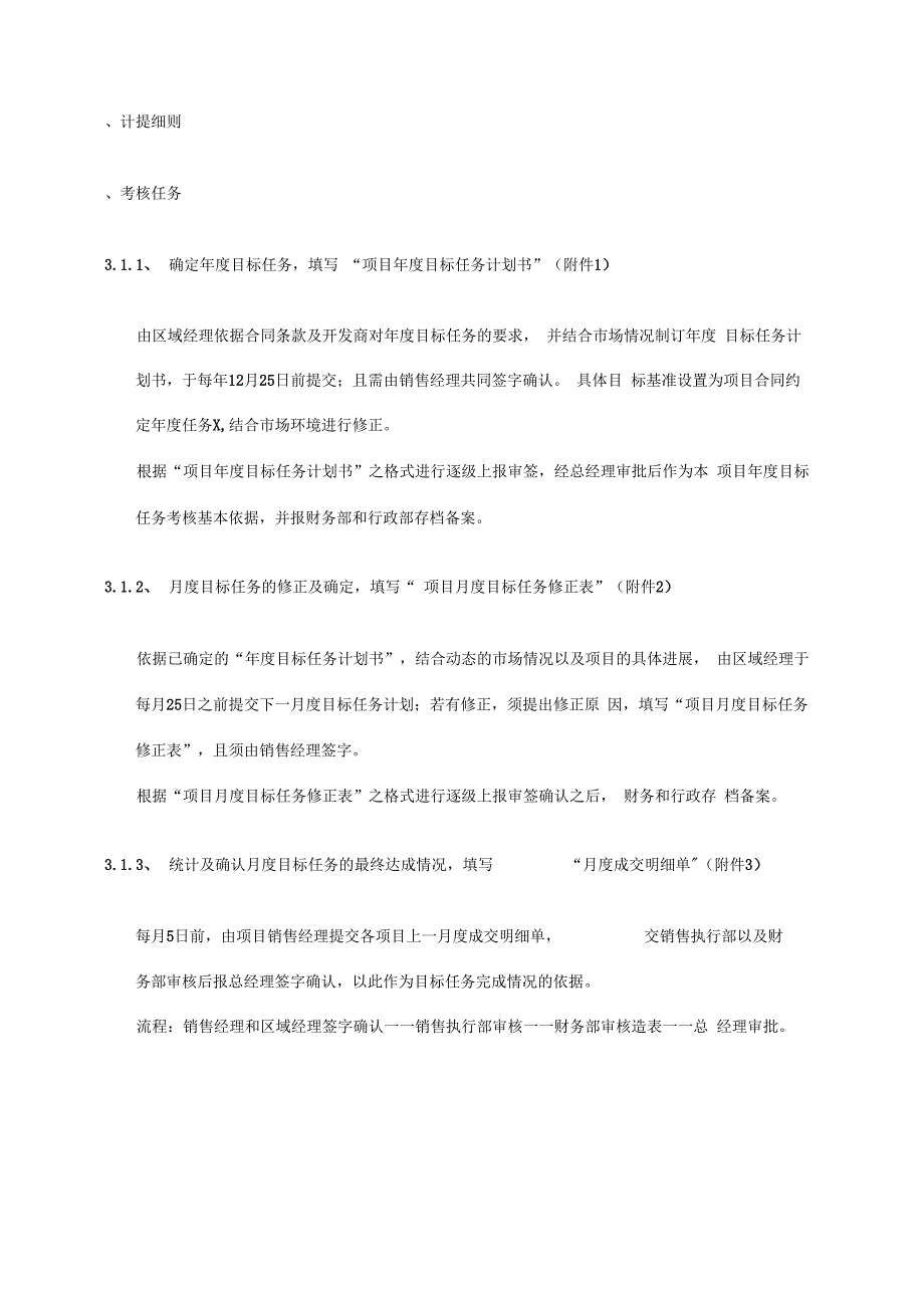 房地产销售系列佣金分配制度_第4页