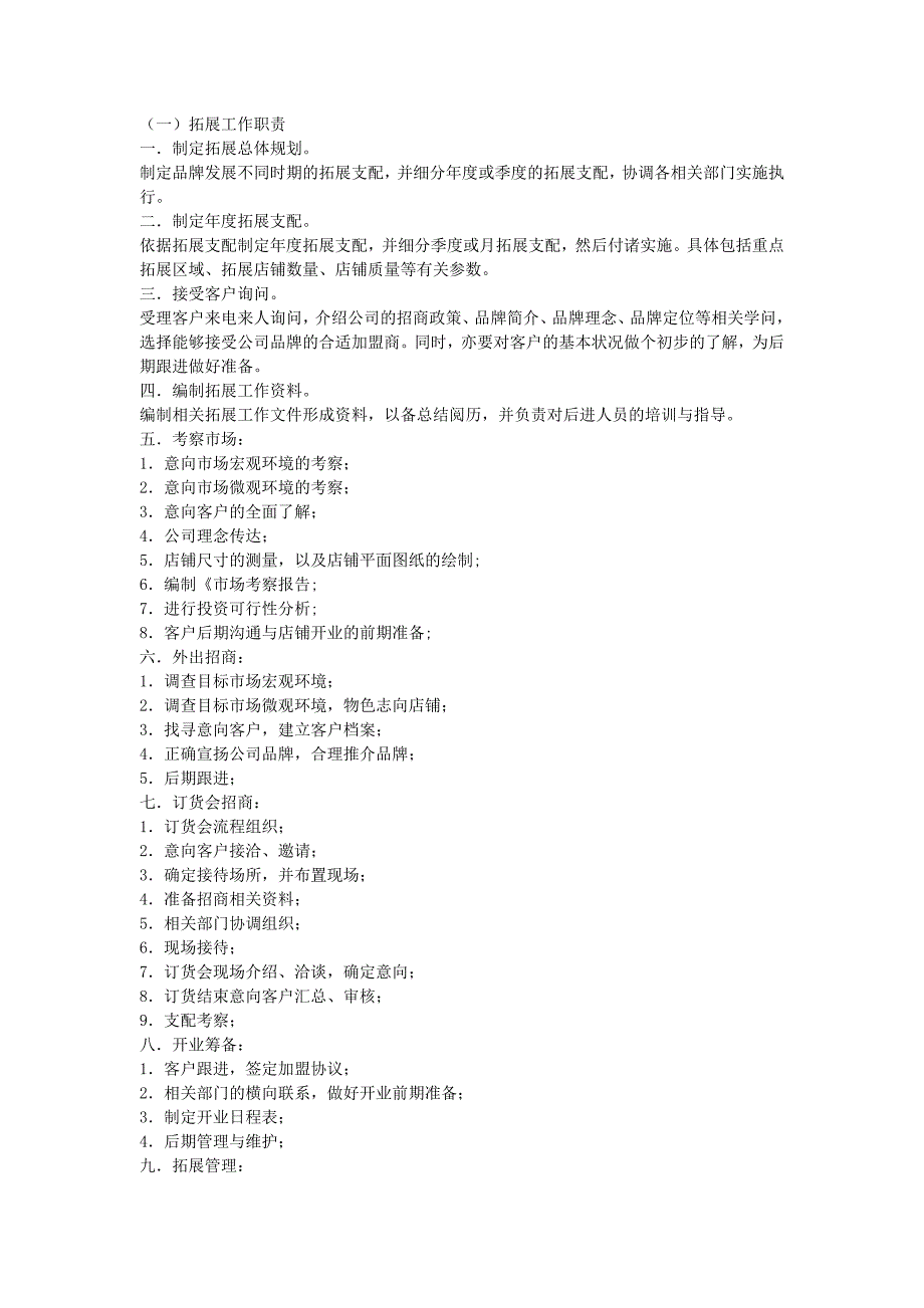 拓展工作流程_第1页