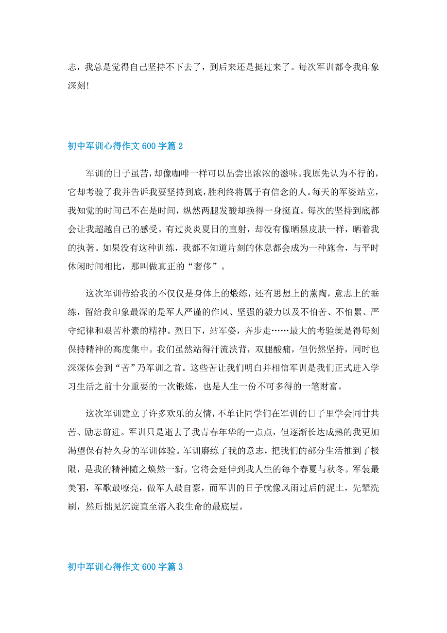 初中军训心得作文600字5篇_第2页