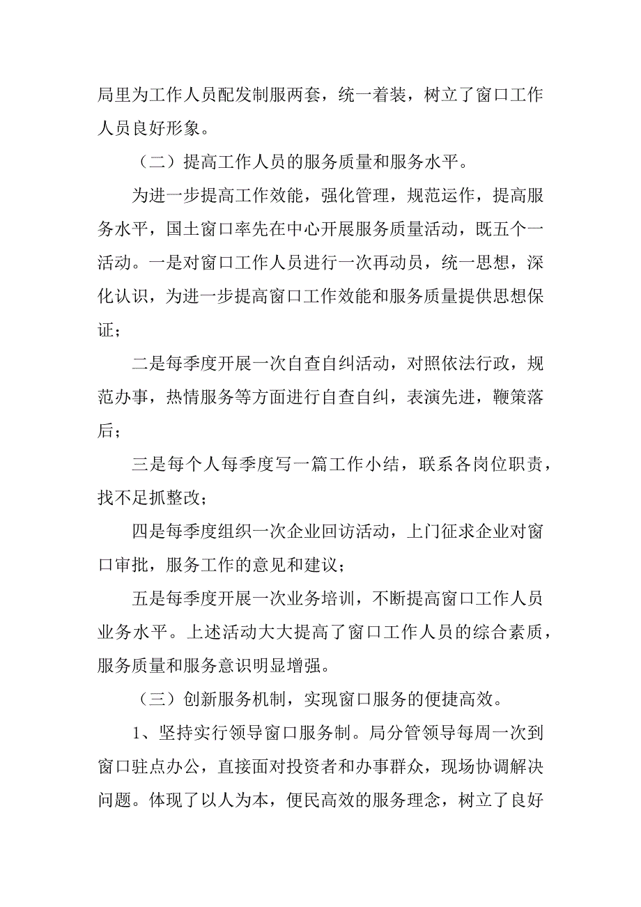 2023年服务窗口年终个人工作总结(年5篇全文)_第2页