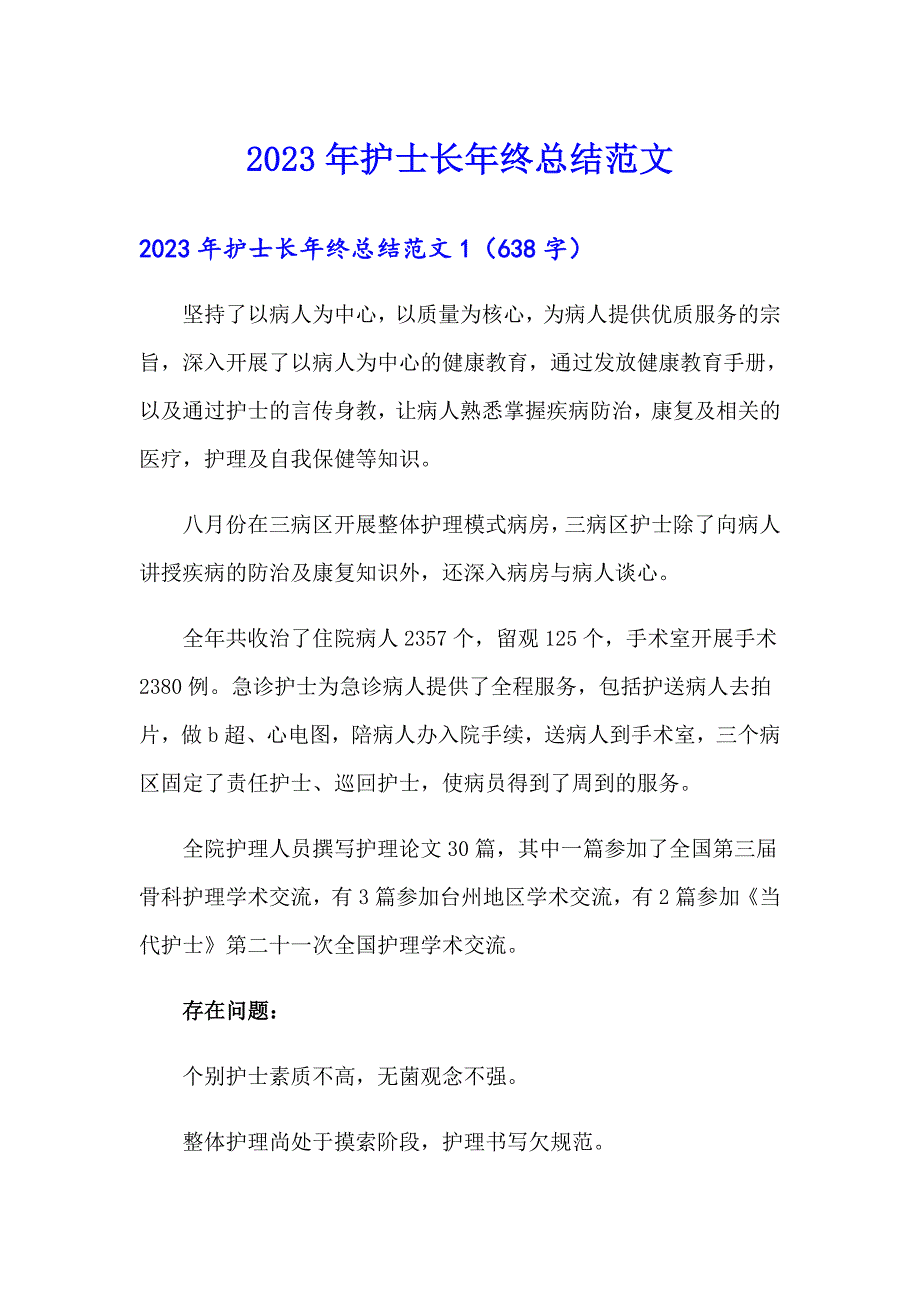 2023年护士长年终总结范文_第1页