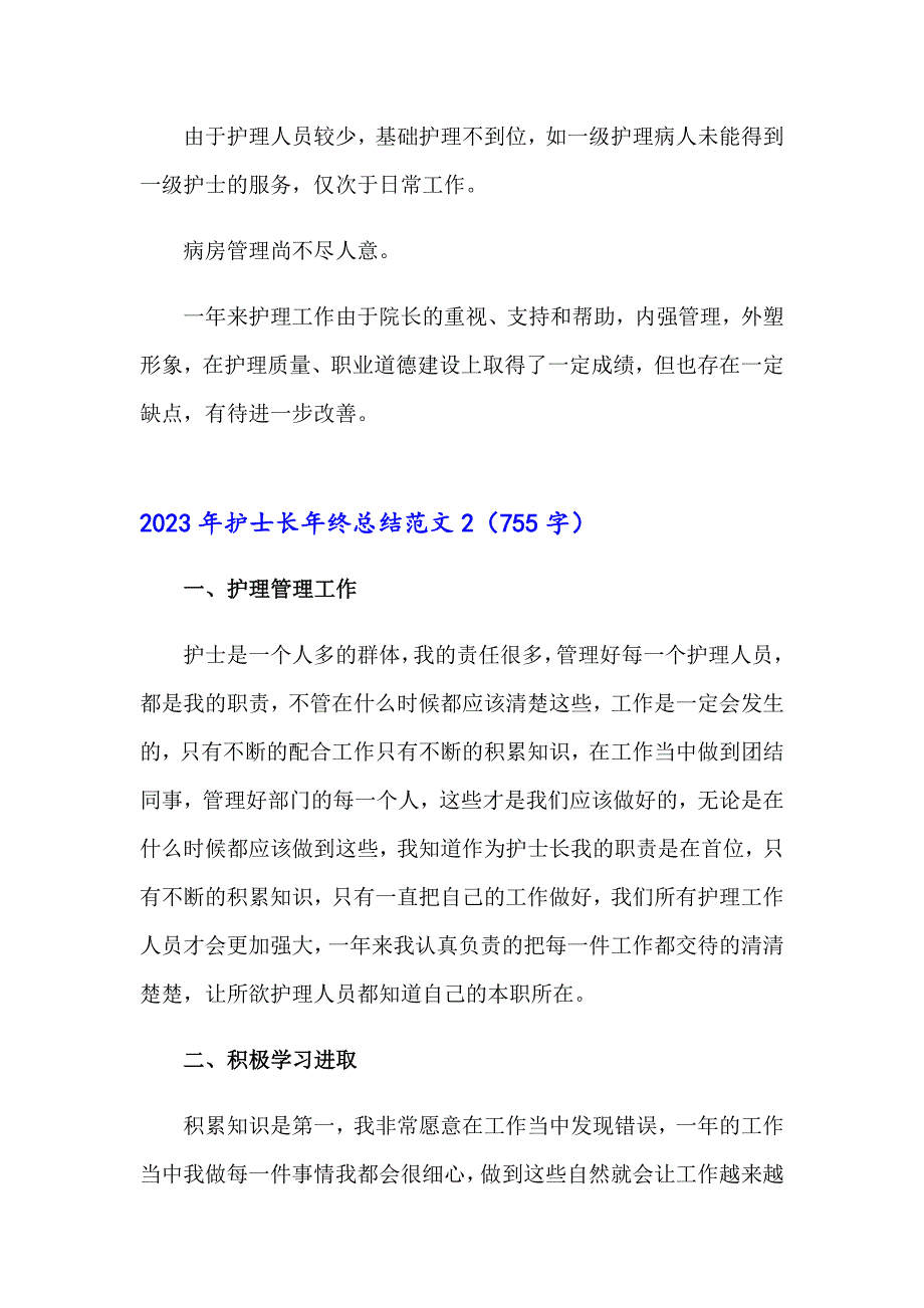 2023年护士长年终总结范文_第2页