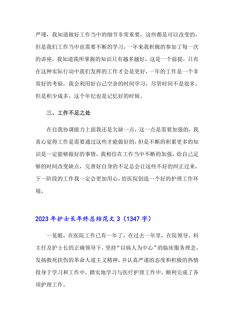 2023年护士长年终总结范文_第3页