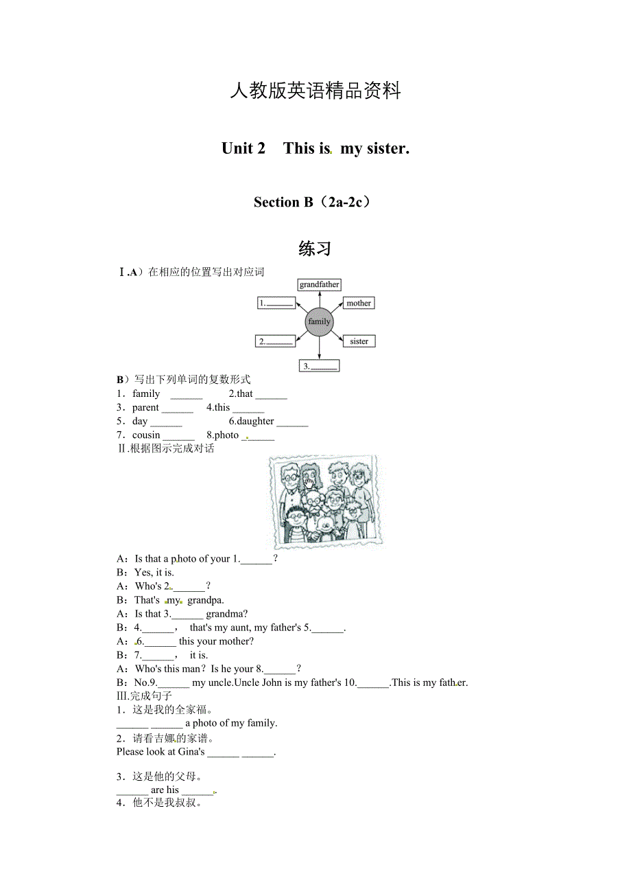 【精品】人教版七年级英语上册课后训练{Unit2Thisismysister.SectionB(2a2c)}_第1页