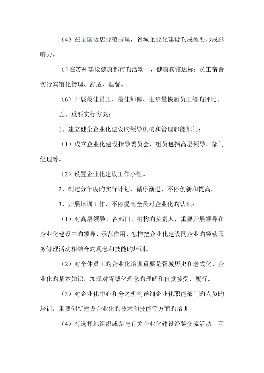 胥城大厦企业文化建设规划.doc_第4页