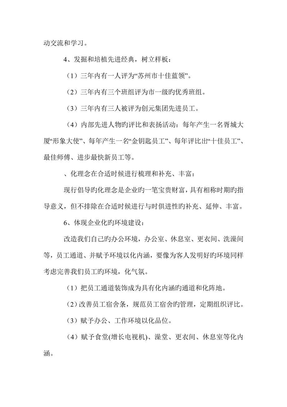 胥城大厦企业文化建设规划.doc_第5页